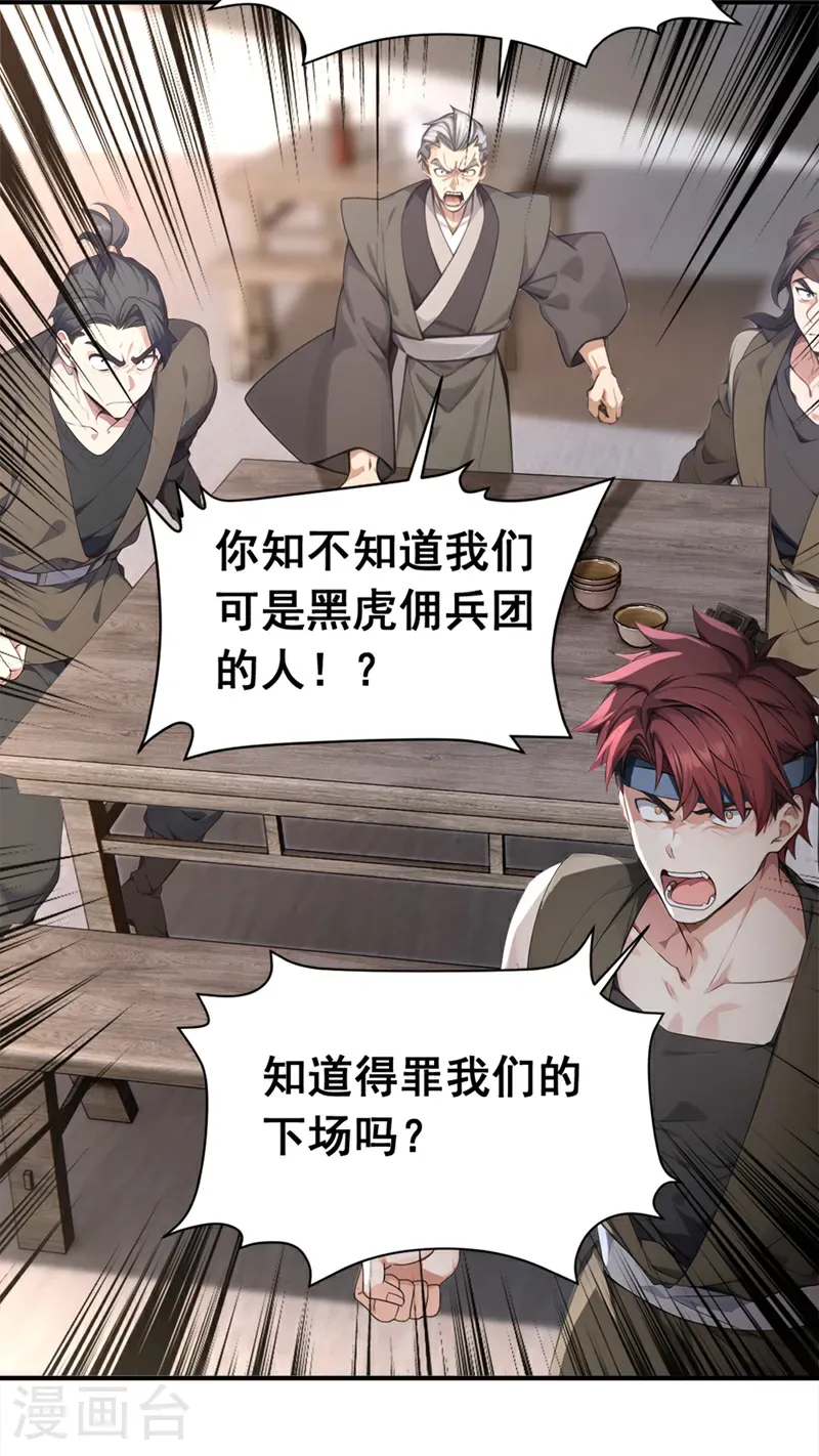 第114话 陆昊走了？！ 第29页