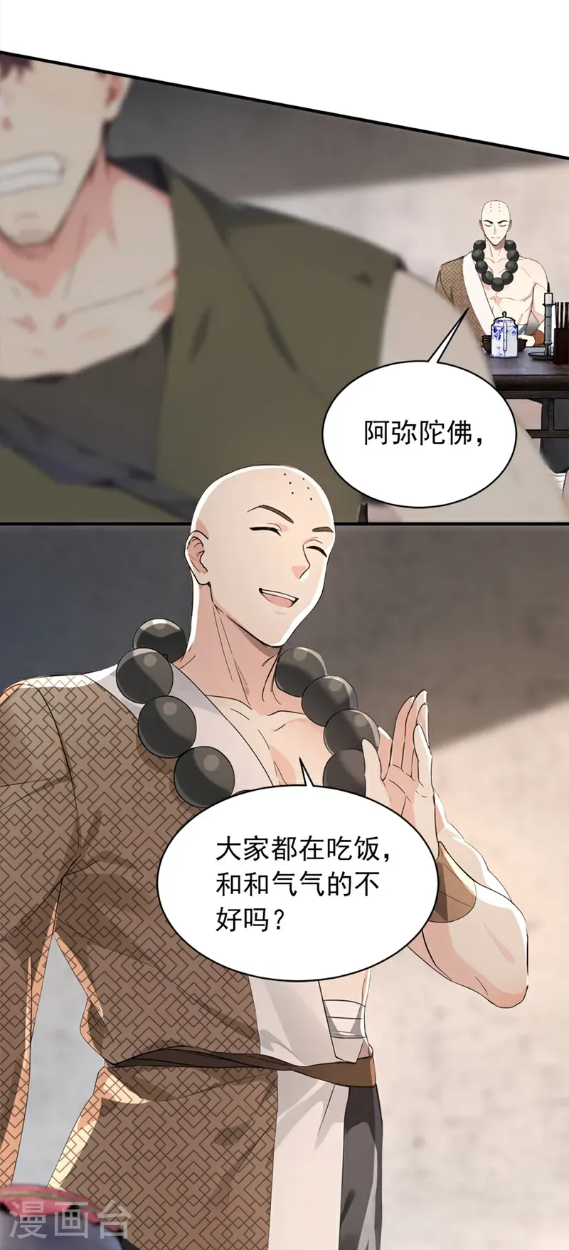 第114话 陆昊走了？！ 第30页