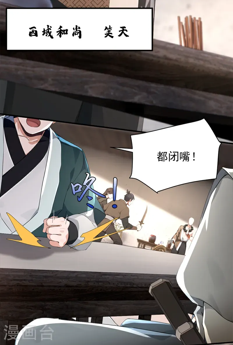 第114话 陆昊走了？！ 第31页