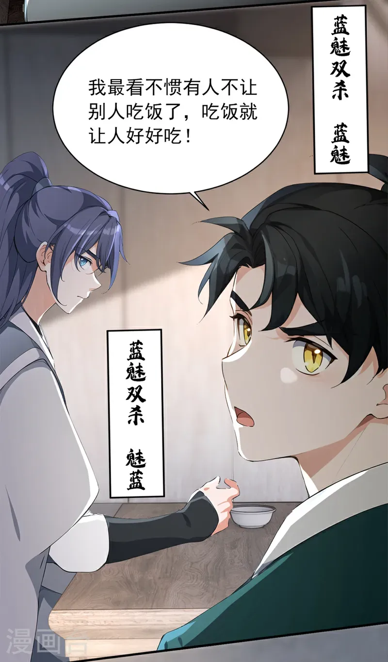 第114话 陆昊走了？！ 第32页