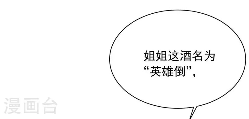 第115话 喝酒不用动手吧？ 第18页