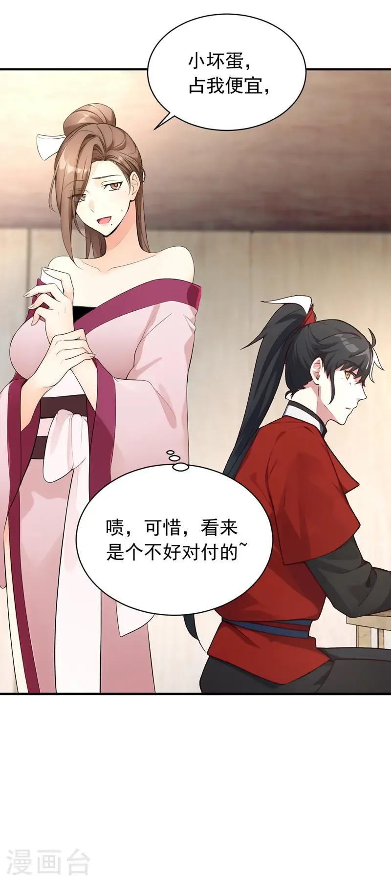 第115话 喝酒不用动手吧？ 第26页