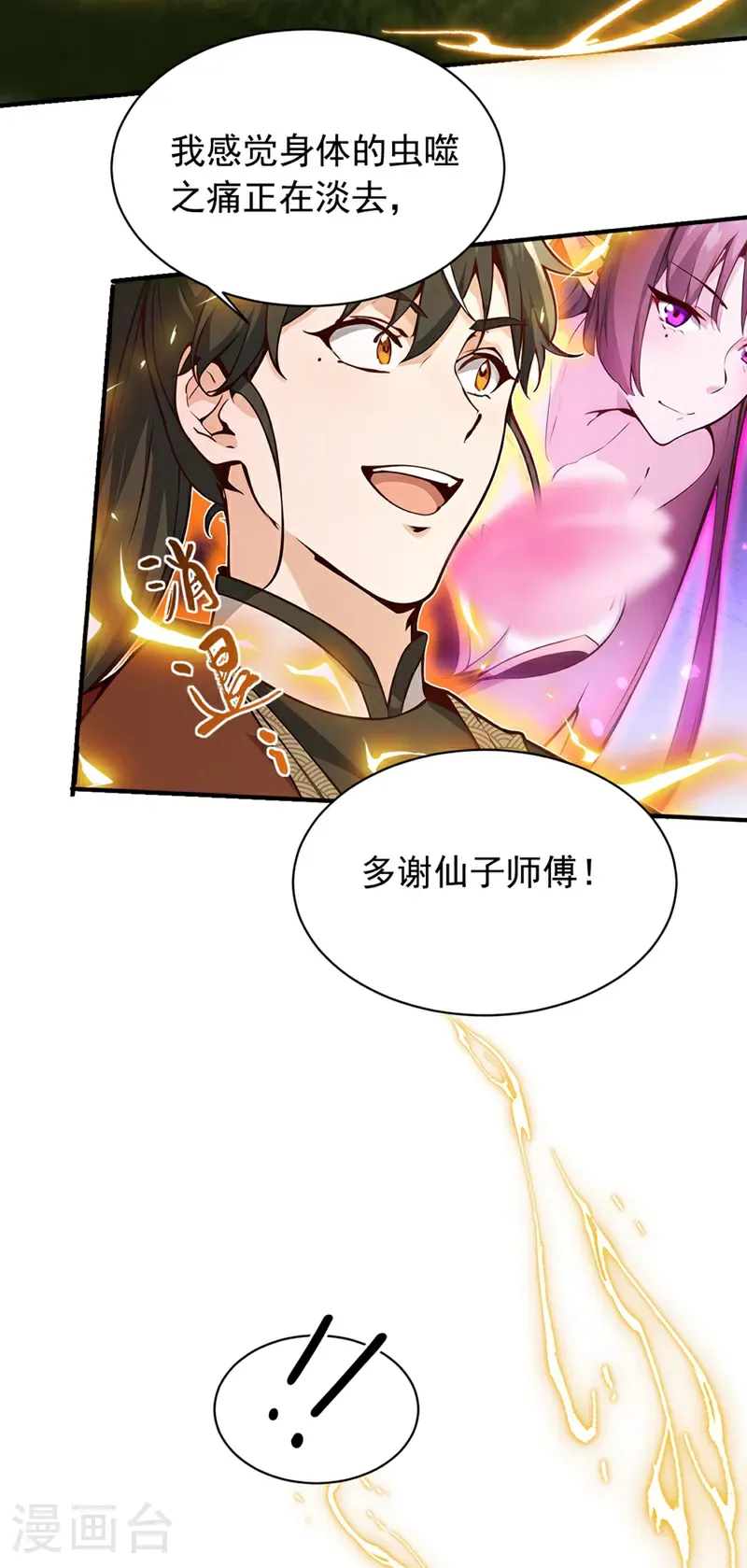 第119话 他，我们保了！ 第22页