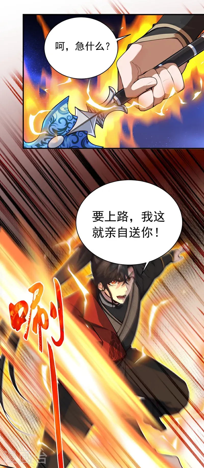第120话 欲杀我者，绝不留情 第23页