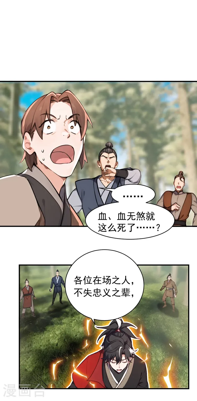 第120话 欲杀我者，绝不留情 第26页