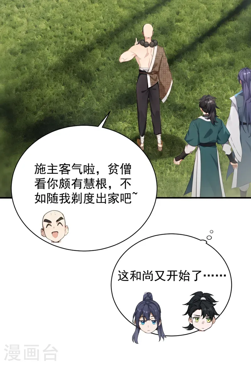 第120话 欲杀我者，绝不留情 第33页