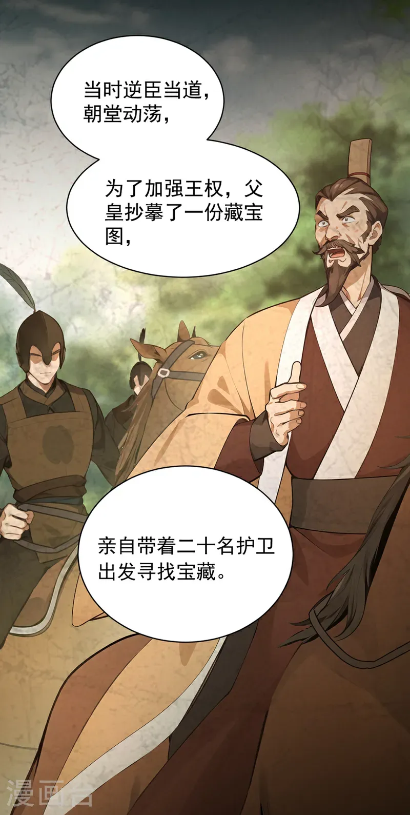 第121话 剑都之城 第27页