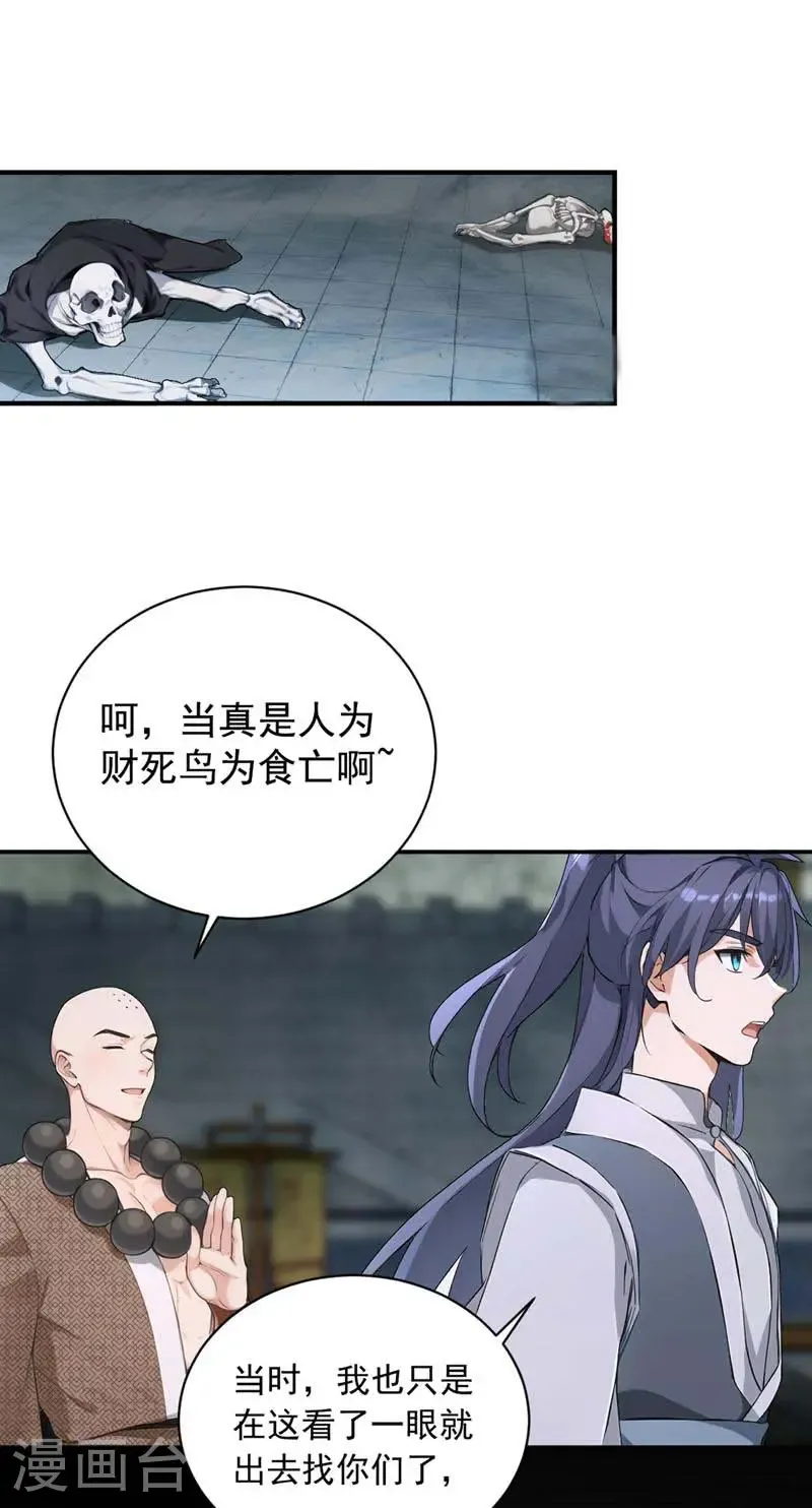 第122话 好强的剑意 第13页
