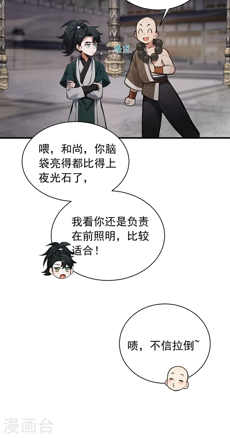 第122话 好强的剑意 第24页