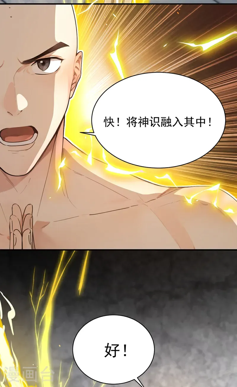 第123话 这剑意，我懂了 第7页