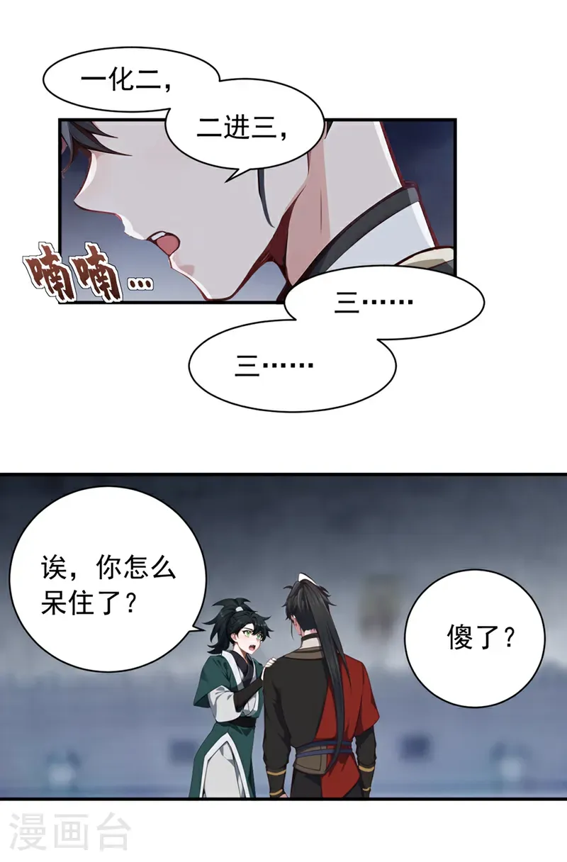 第123话 这剑意，我懂了 第18页