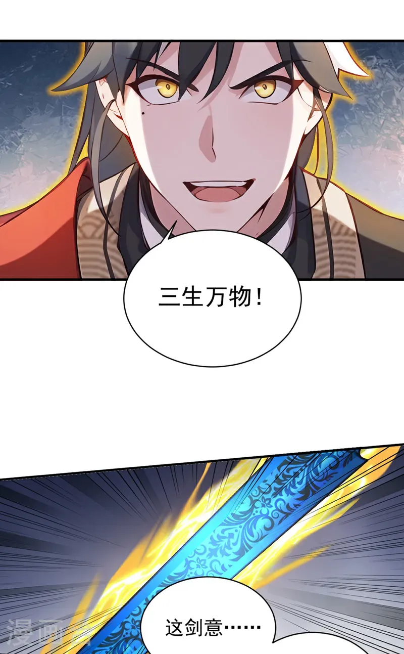 第123话 这剑意，我懂了 第19页