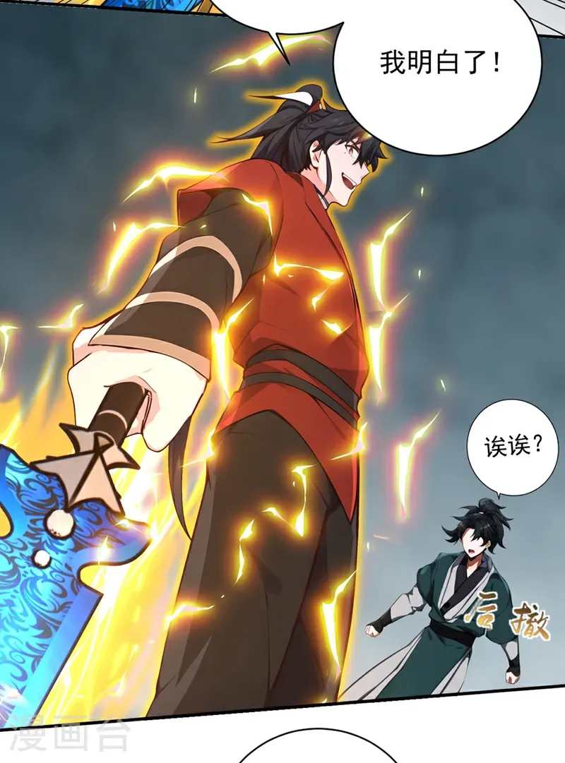 第123话 这剑意，我懂了 第20页