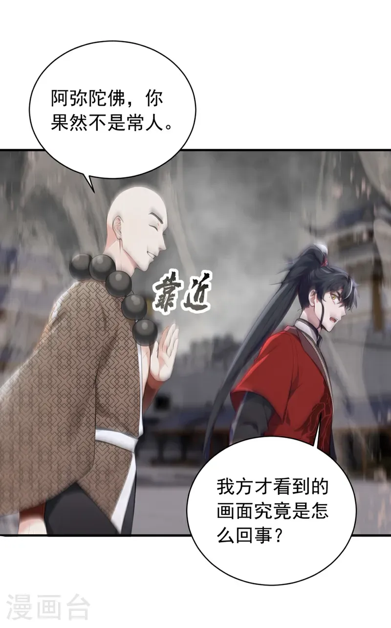 第123话 这剑意，我懂了 第29页