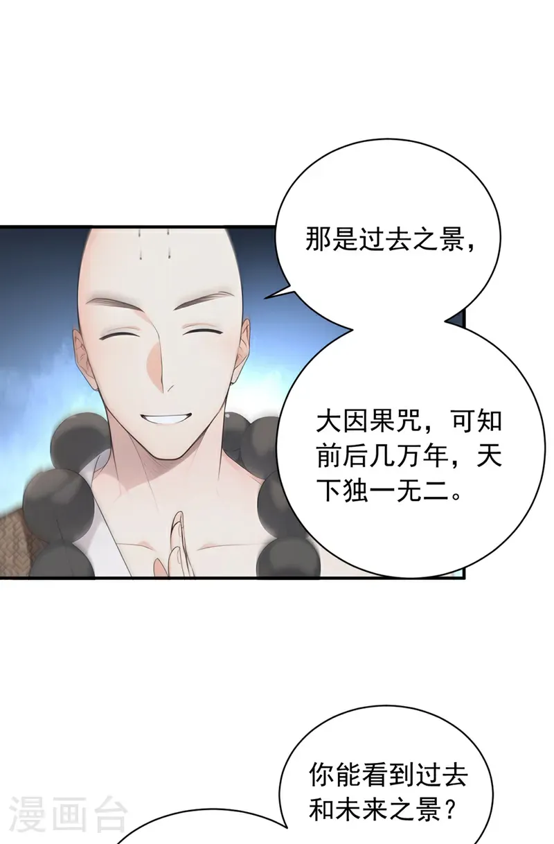第123话 这剑意，我懂了 第30页