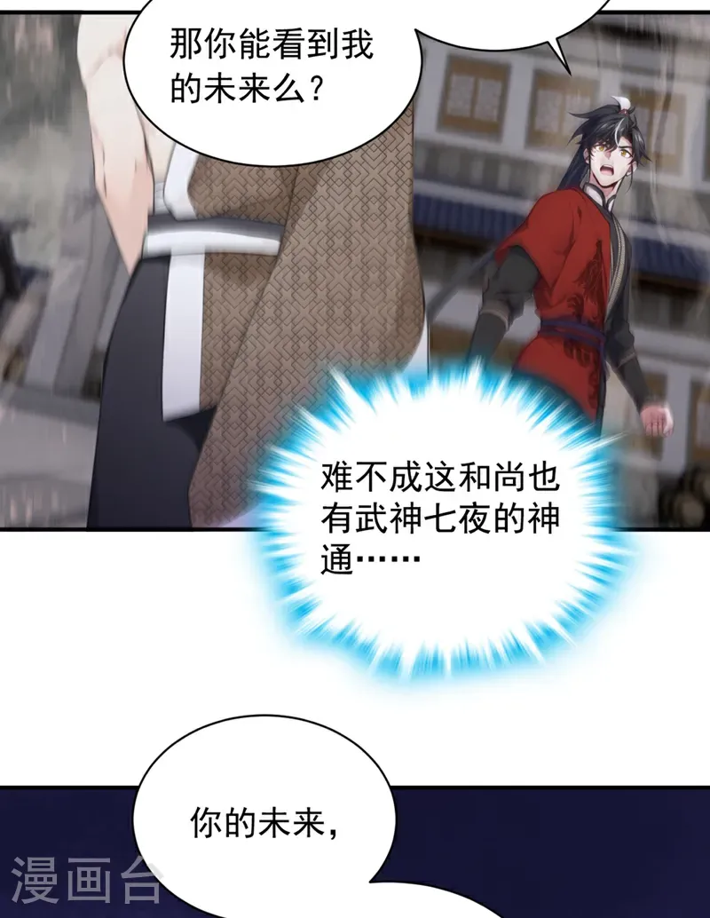 第123话 这剑意，我懂了 第31页