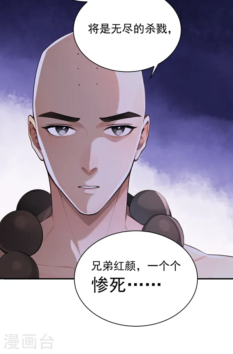 第123话 这剑意，我懂了 第32页