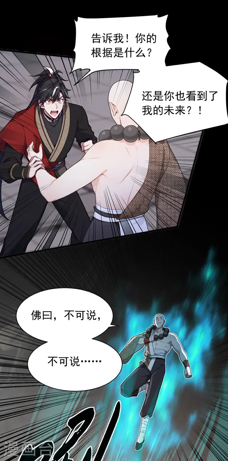 第123话 这剑意，我懂了 第35页