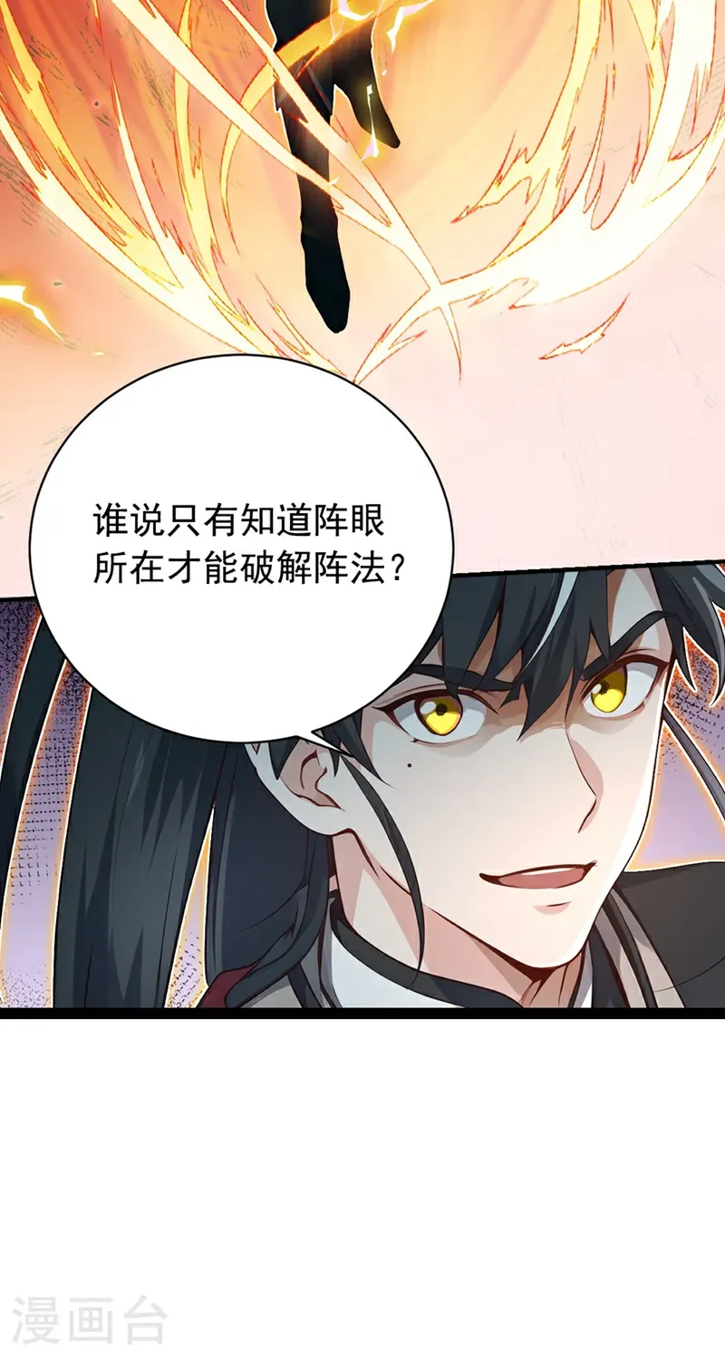 第123话 这剑意，我懂了 第38页