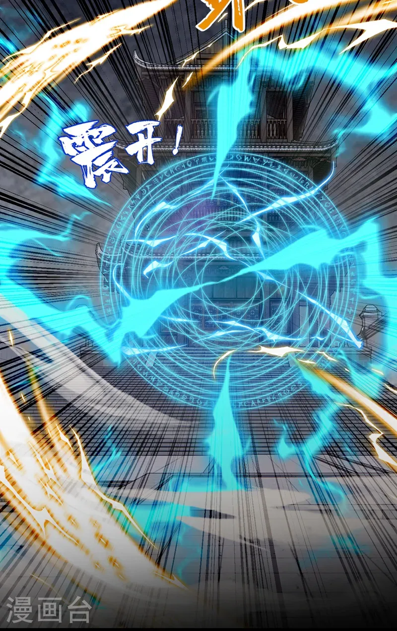 第124话 你要强行破阵？！ 第28页