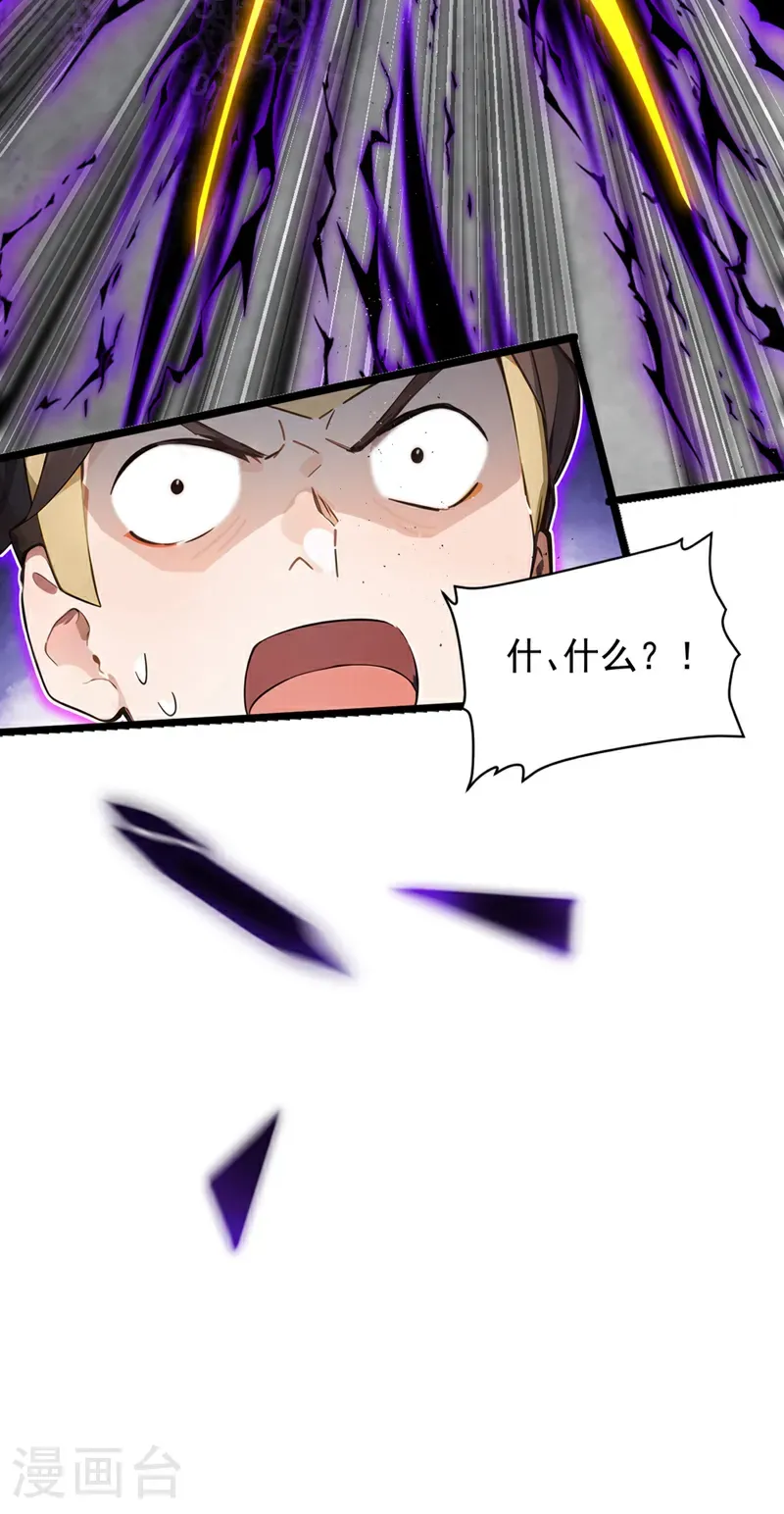 第126话 你们的宝器太烂了！ 第3页