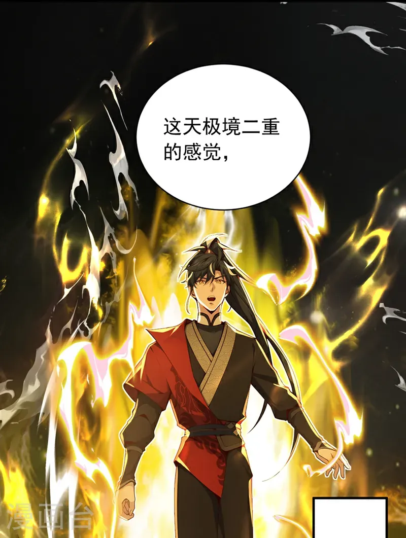 第126话 你们的宝器太烂了！ 第4页