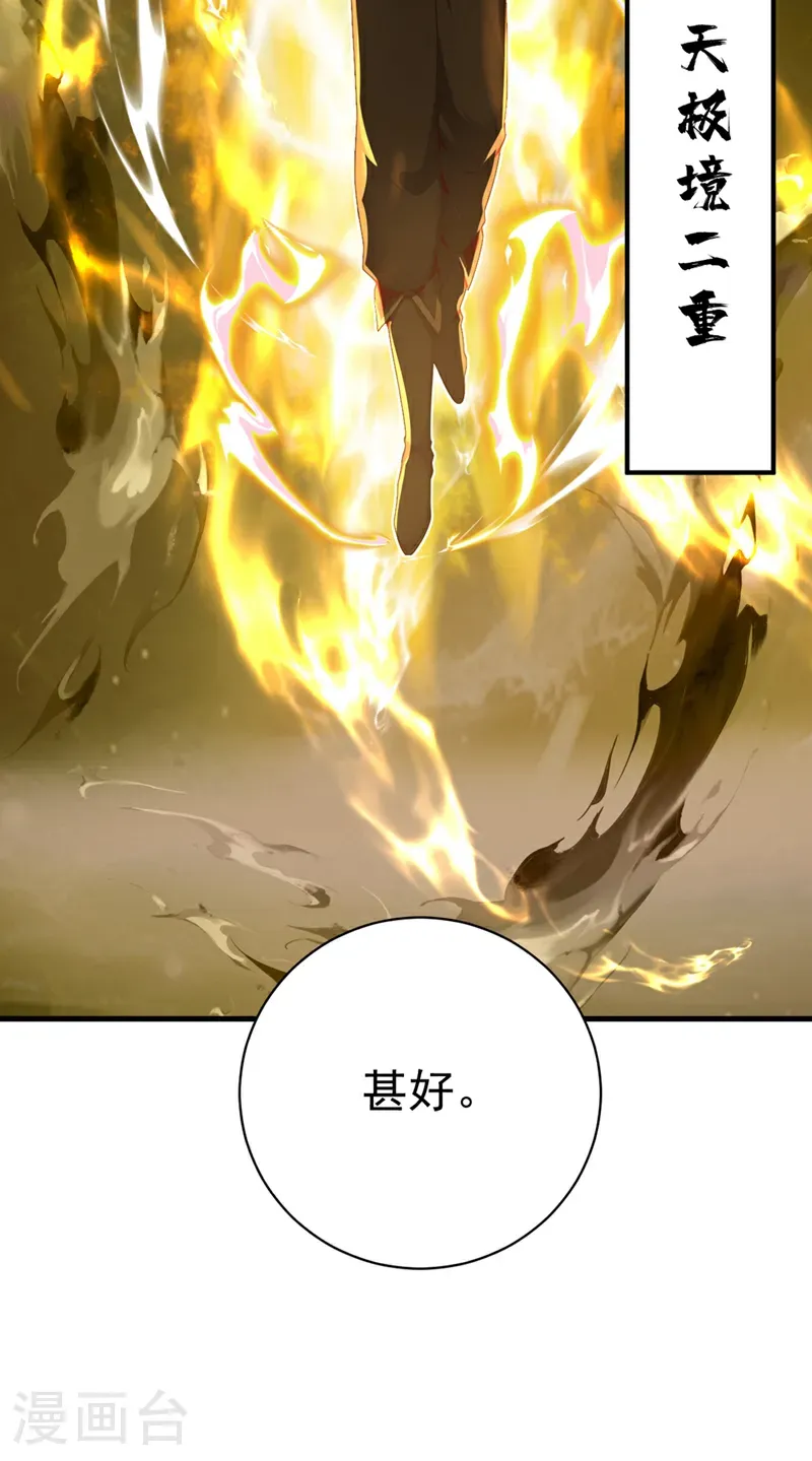 第126话 你们的宝器太烂了！ 第5页