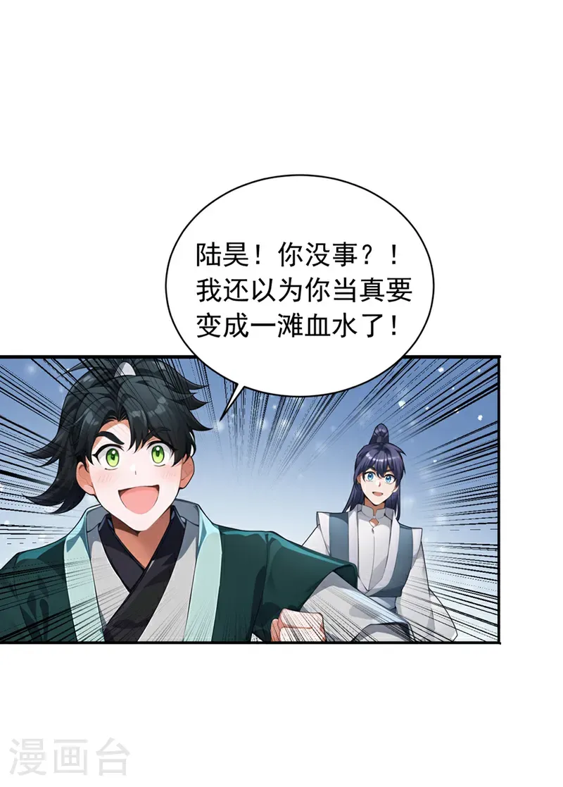 第126话 你们的宝器太烂了！ 第6页