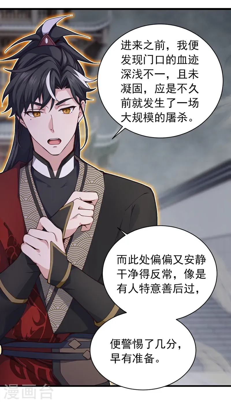 第126话 你们的宝器太烂了！ 第7页