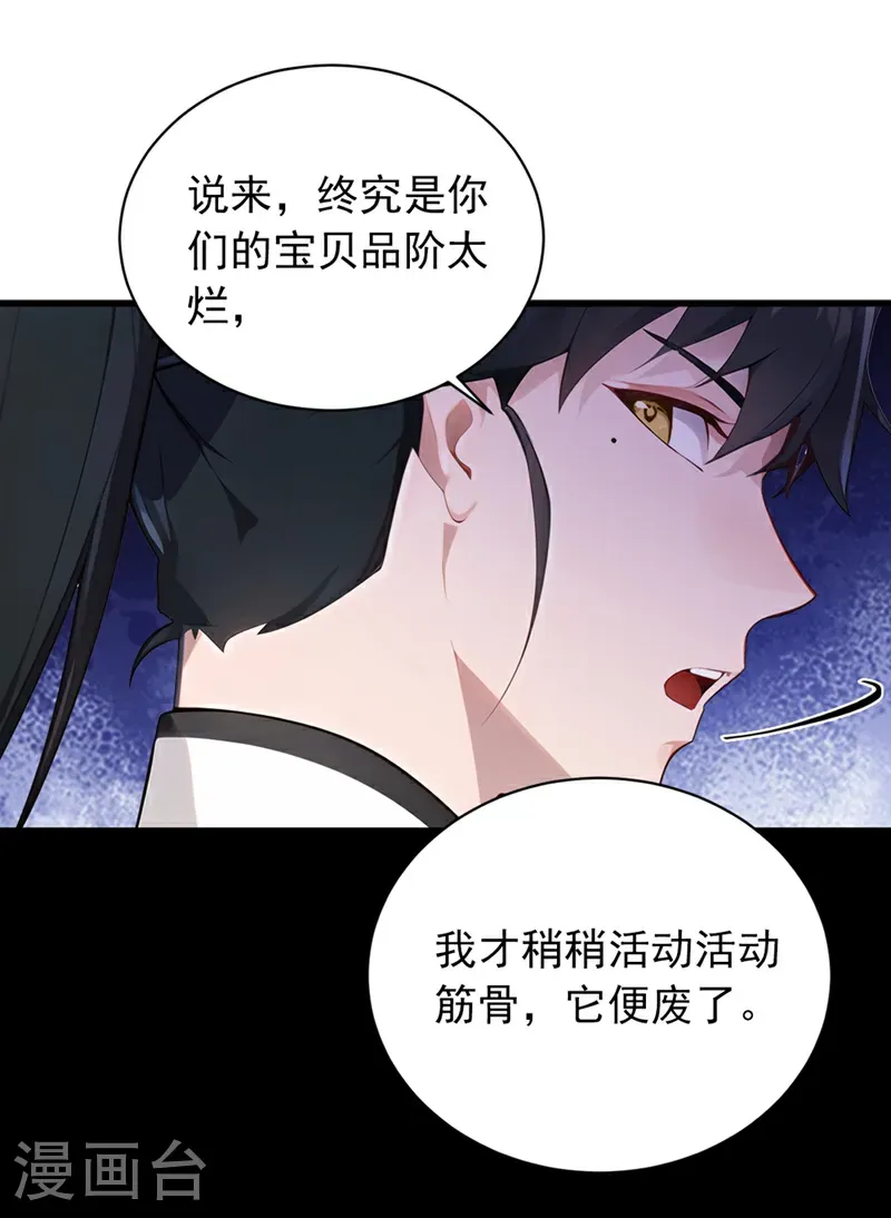第126话 你们的宝器太烂了！ 第8页