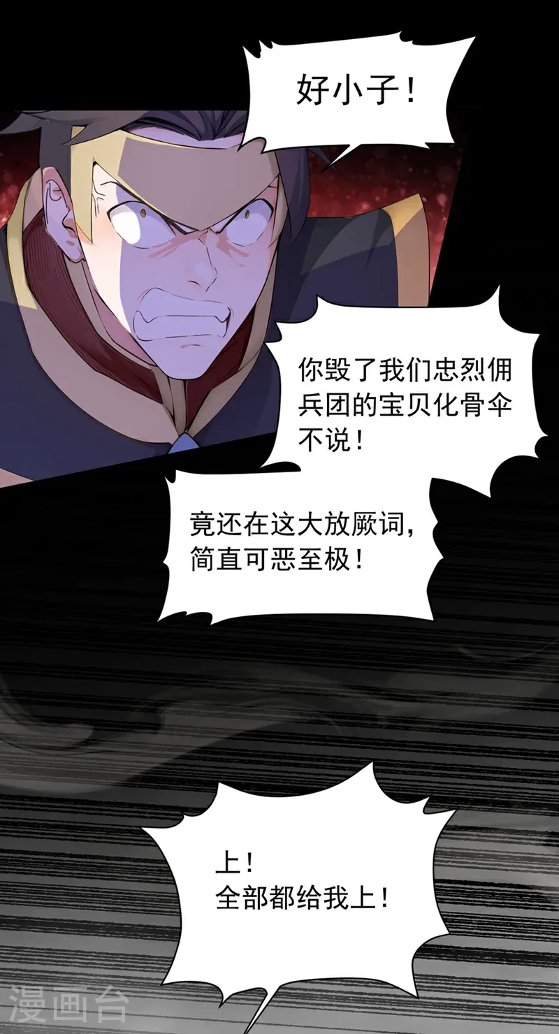 第126话 你们的宝器太烂了！ 第9页