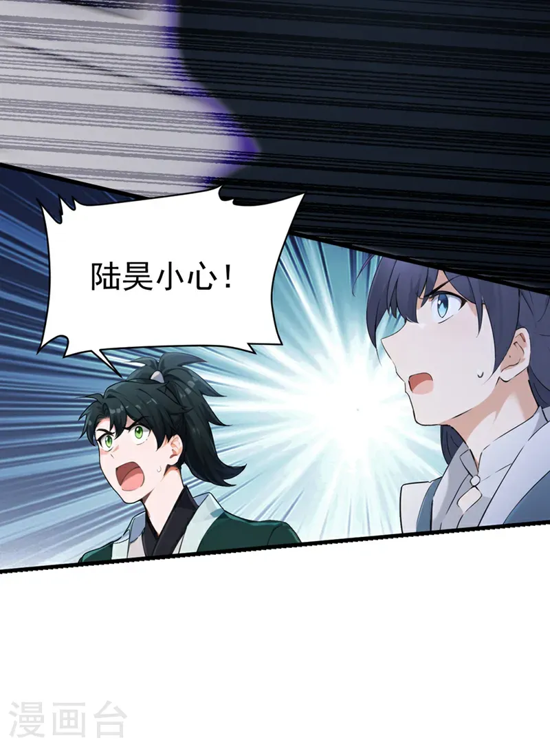第126话 你们的宝器太烂了！ 第11页