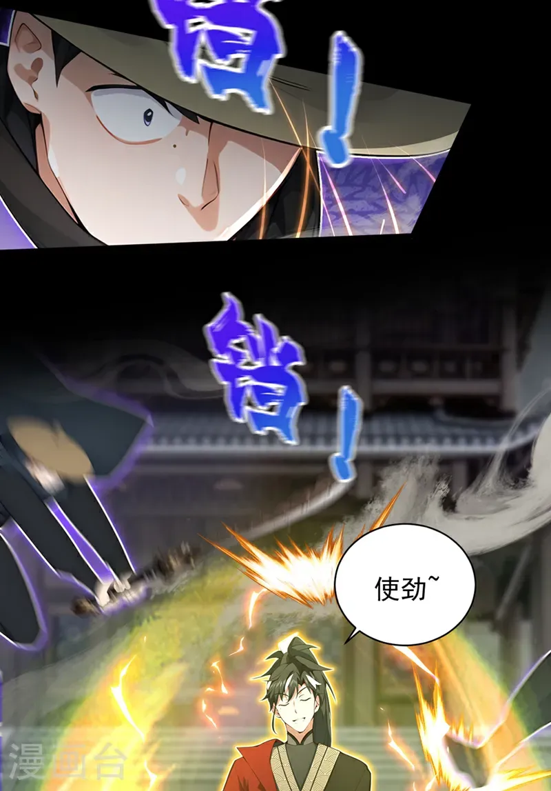 第126话 你们的宝器太烂了！ 第14页