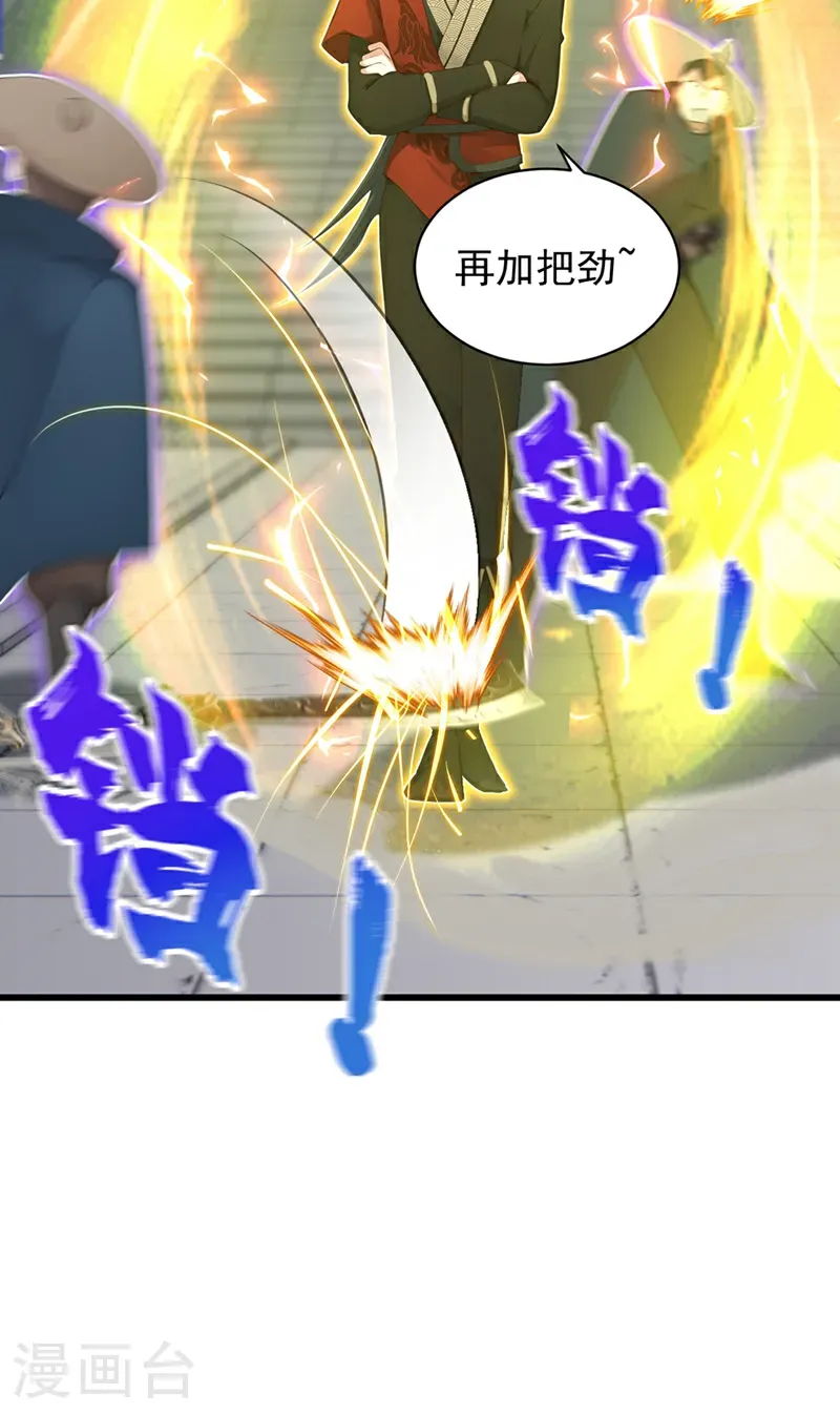 第126话 你们的宝器太烂了！ 第15页