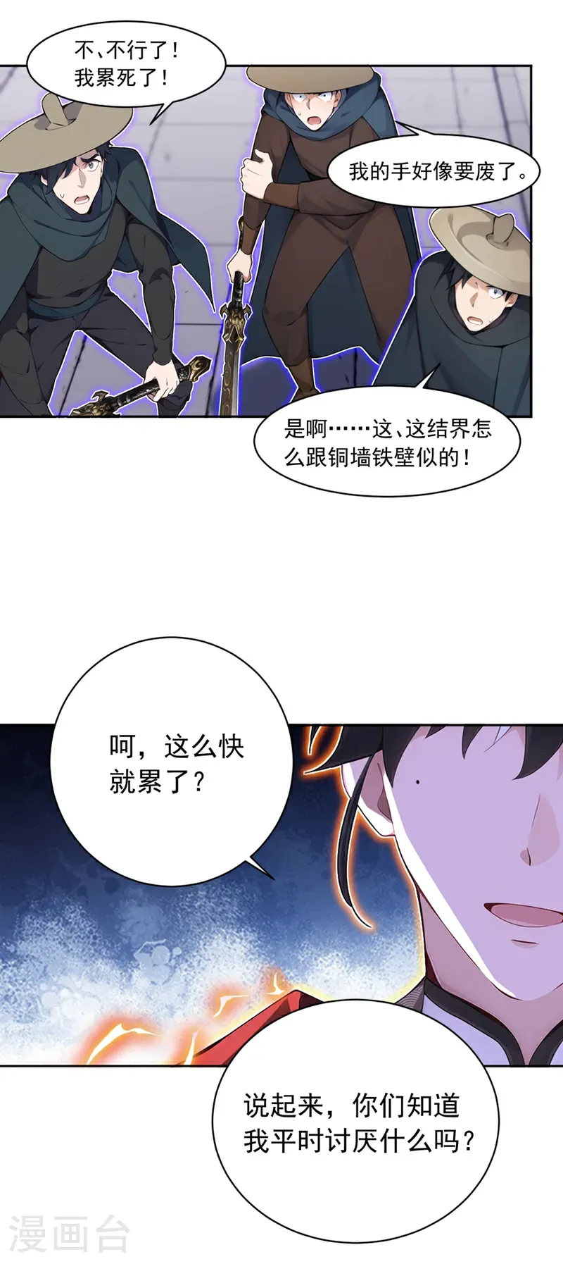 第126话 你们的宝器太烂了！ 第17页