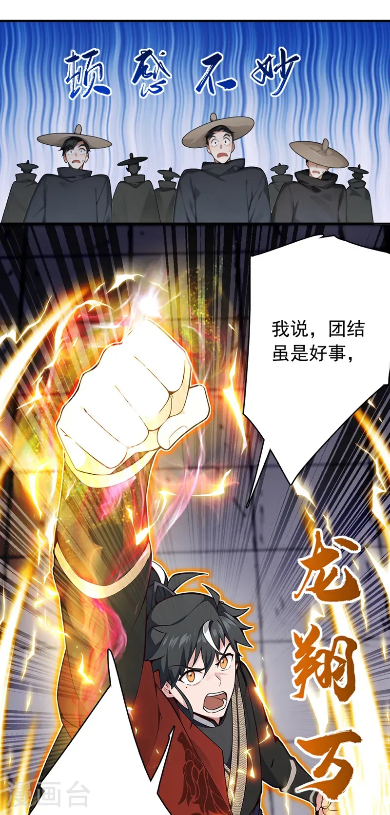 第126话 你们的宝器太烂了！ 第18页