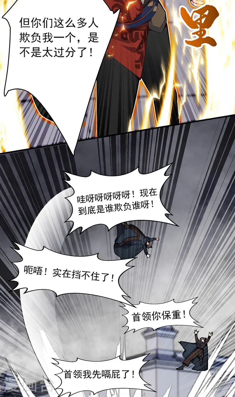 第126话 你们的宝器太烂了！ 第19页