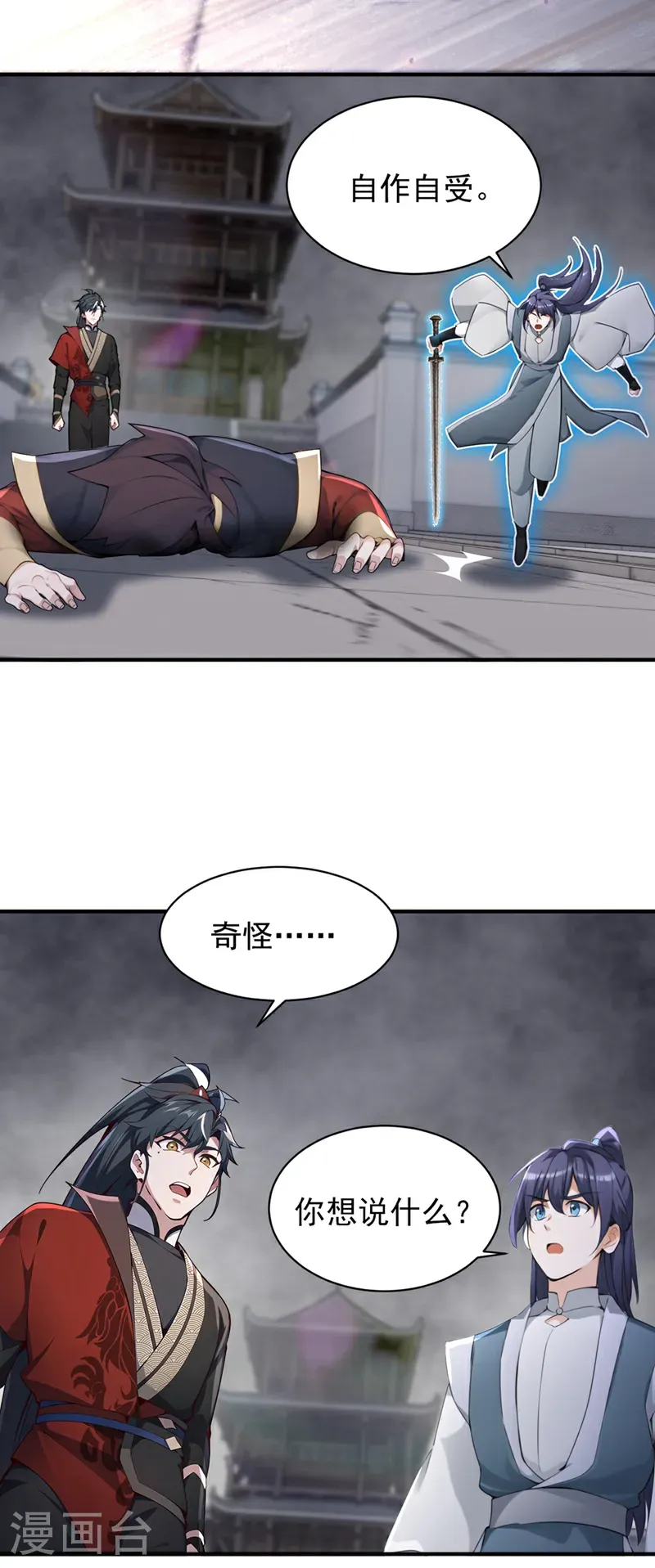 第126话 你们的宝器太烂了！ 第22页