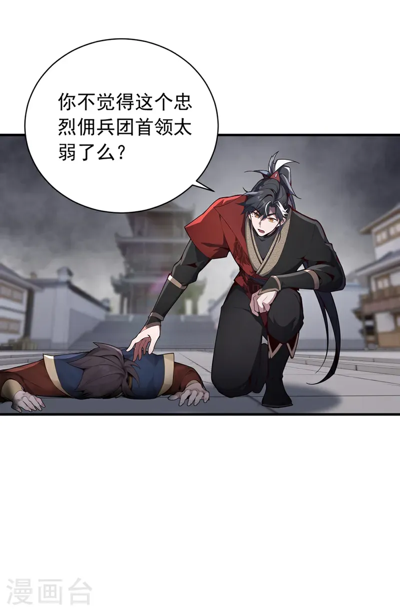 第126话 你们的宝器太烂了！ 第23页