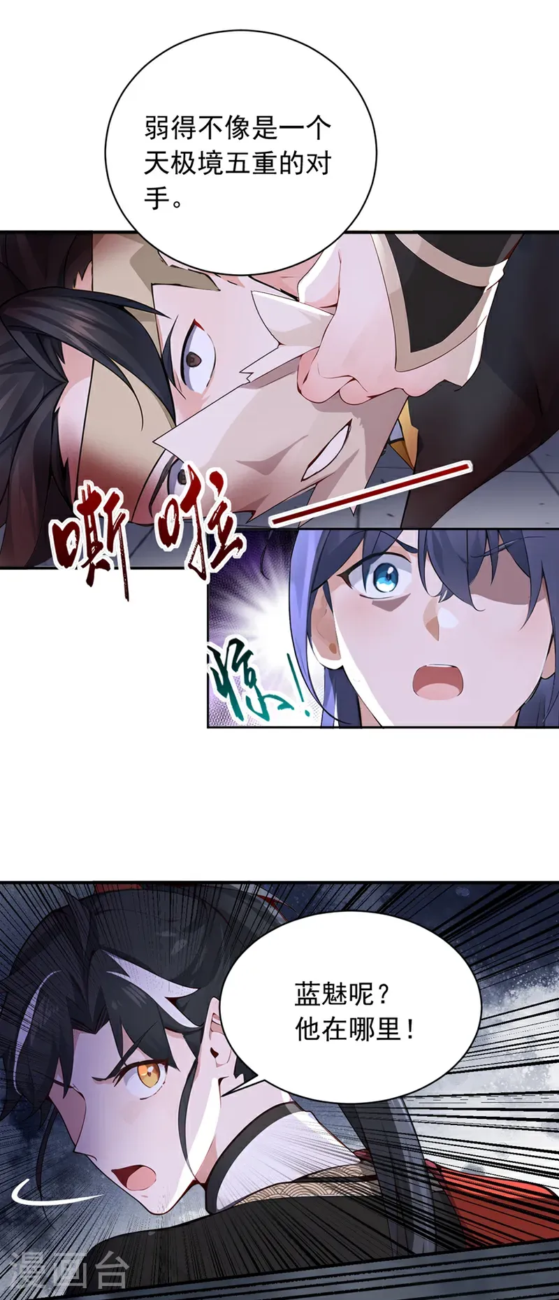 第126话 你们的宝器太烂了！ 第24页