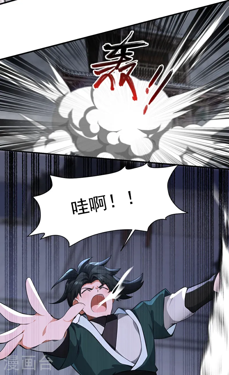 第126话 你们的宝器太烂了！ 第26页