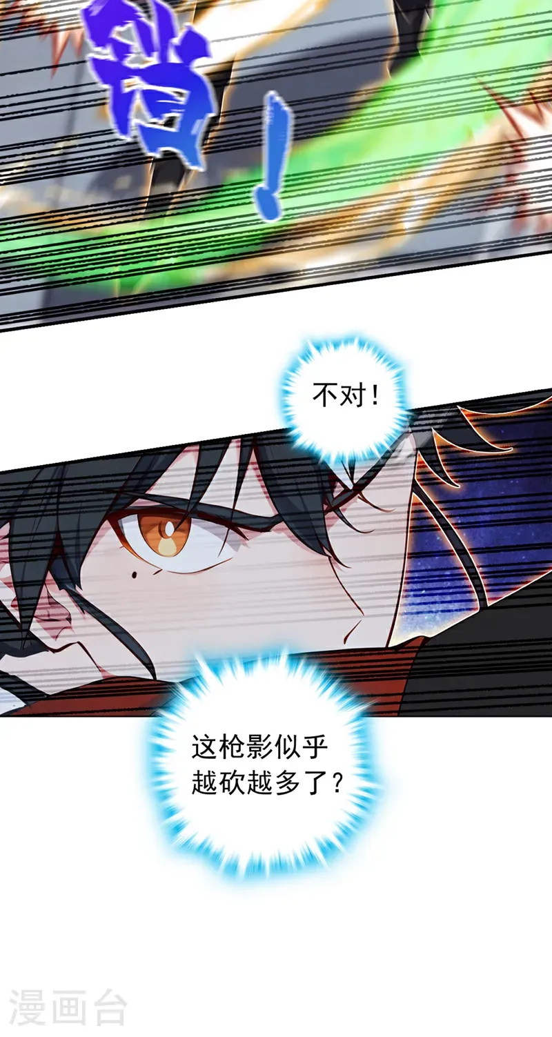 第126话 你们的宝器太烂了！ 第30页