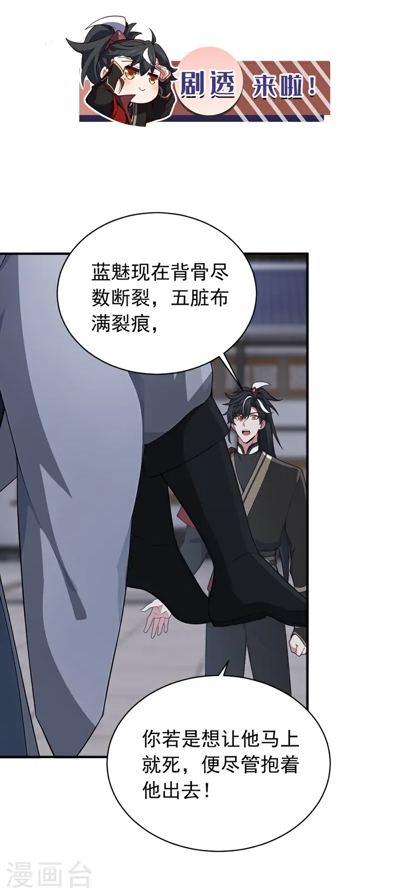 第127话 找到“你”了 第32页