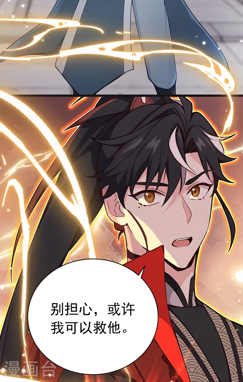 第128话 或许我能救他！ 第12页