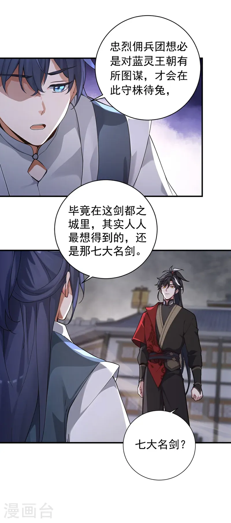 第128话 或许我能救他！ 第21页