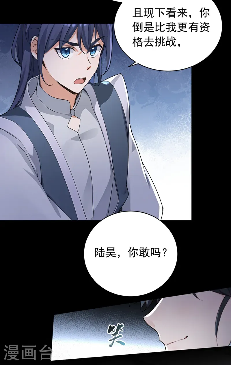 第128话 或许我能救他！ 第27页