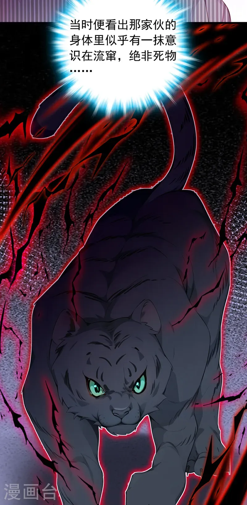 第130话 断尾求生？ 第12页