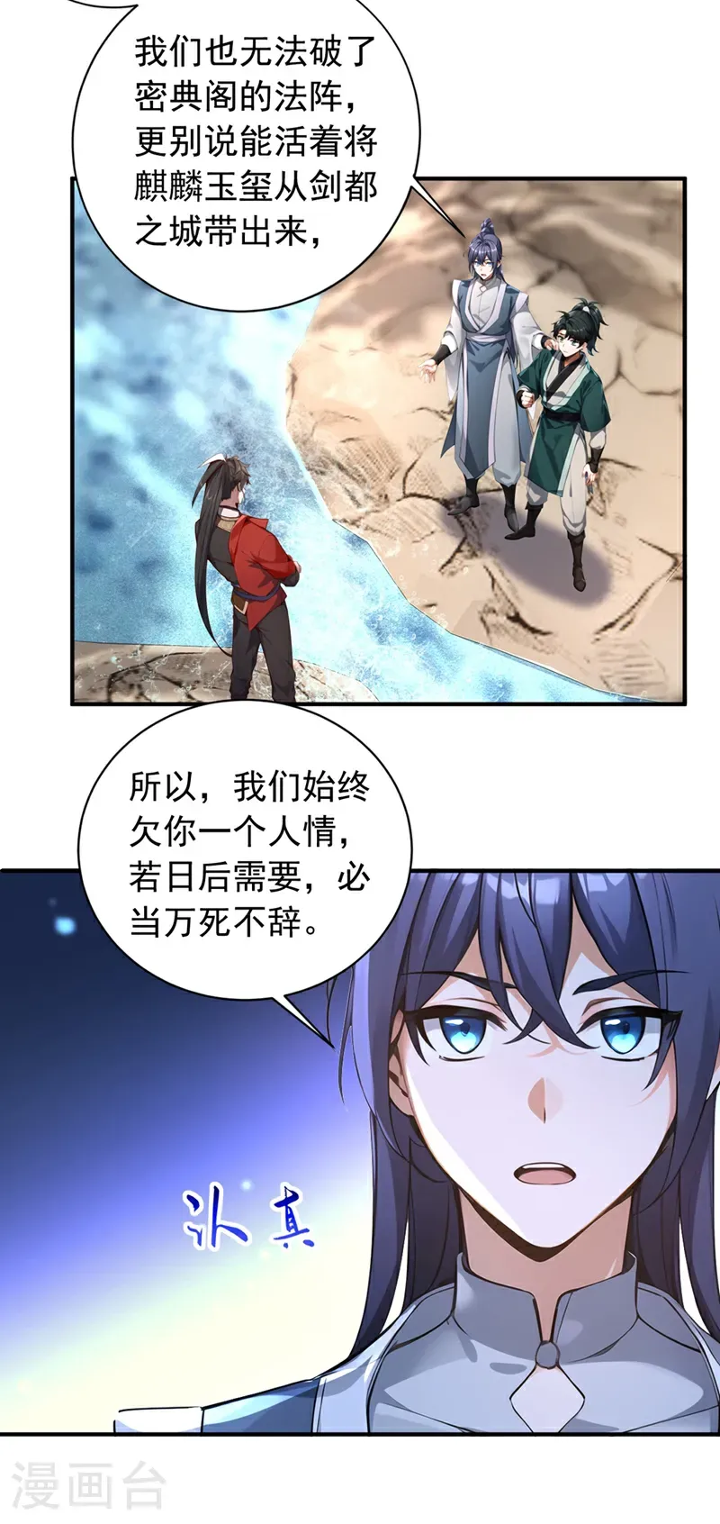 第132话 古剑突然崩碎了？！ 第3页