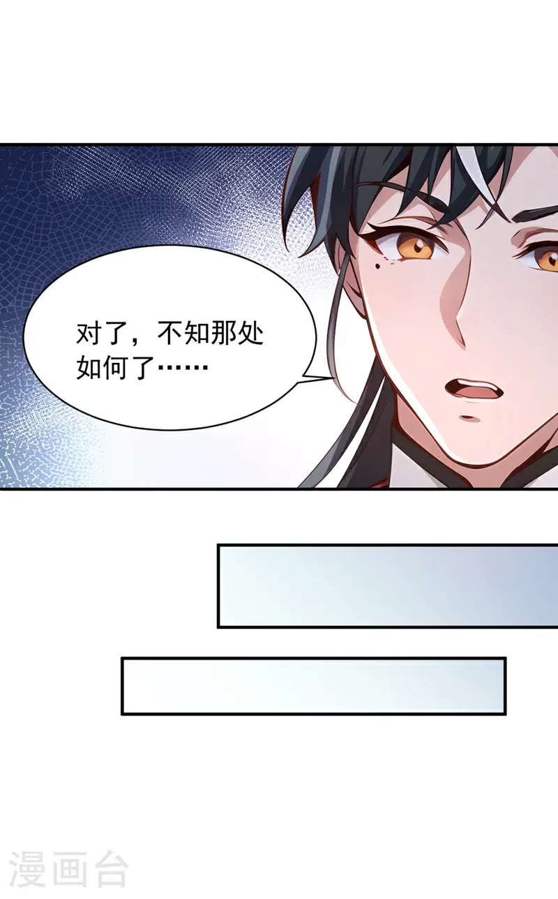 第132话 古剑突然崩碎了？！ 第8页