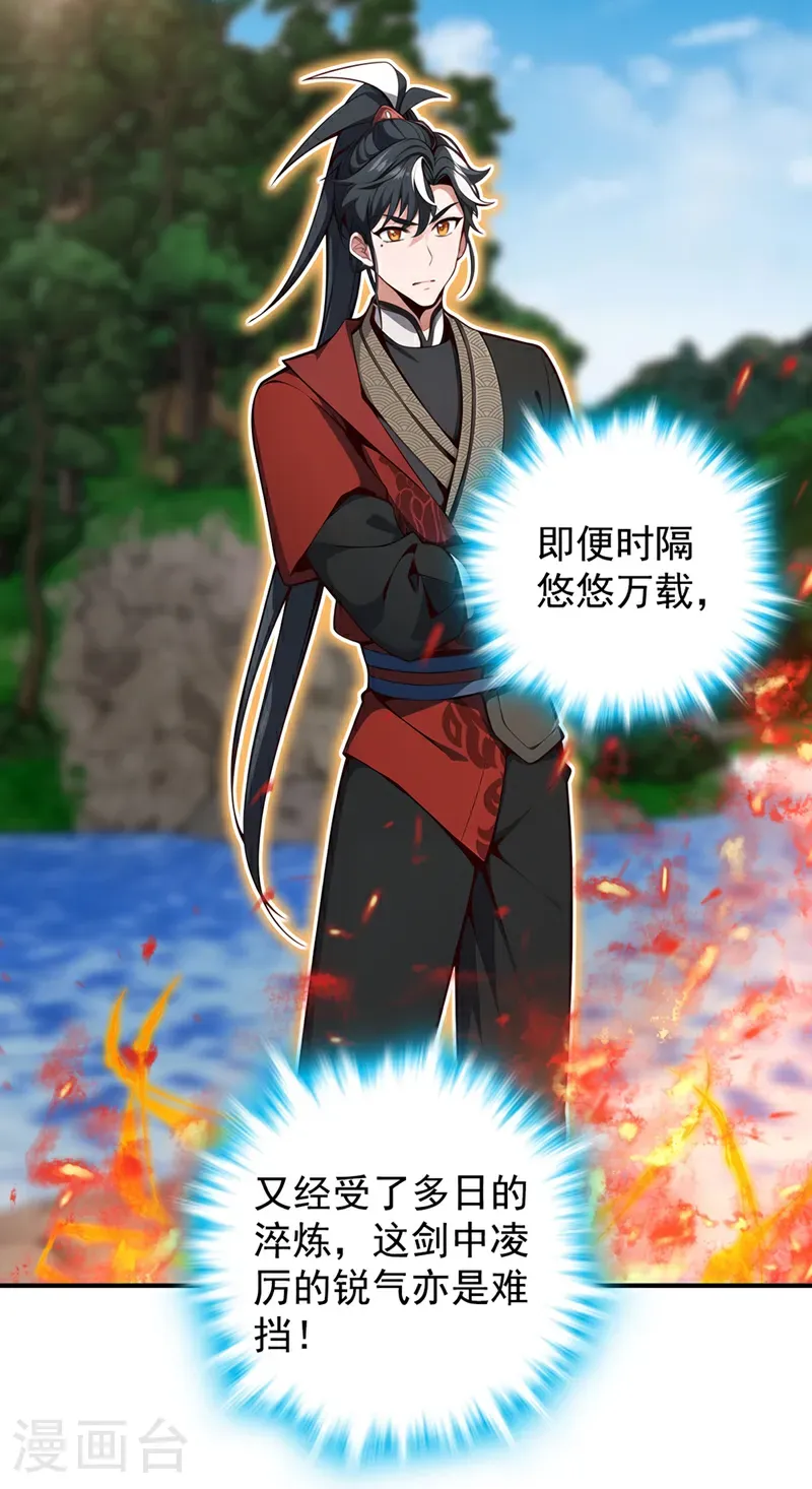 第132话 古剑突然崩碎了？！ 第10页